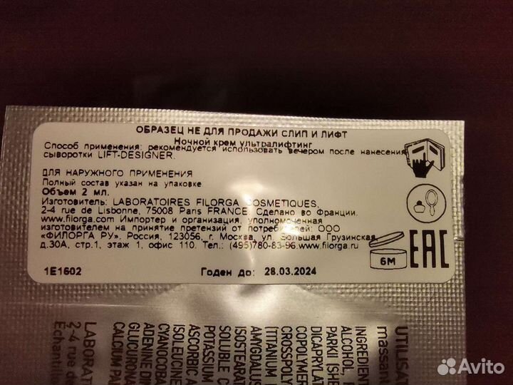 Filorga пробники