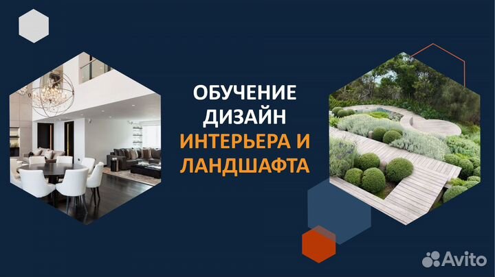 Курс Дизайн интерьера