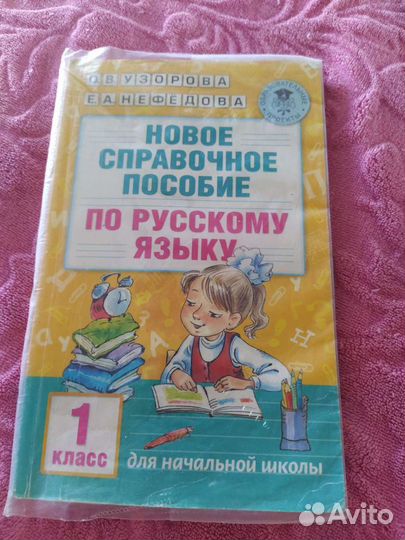 Пособие для 1 класса