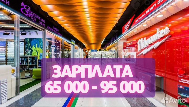 Продавец консультант сезонных товаров в метро