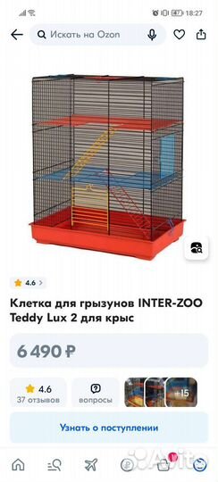 Клетка для грызунов