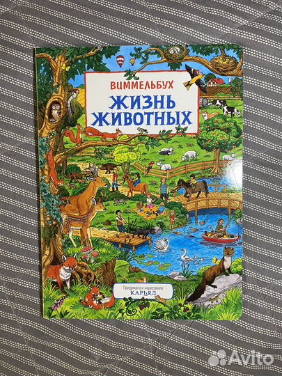 Детские книги виммельбух
