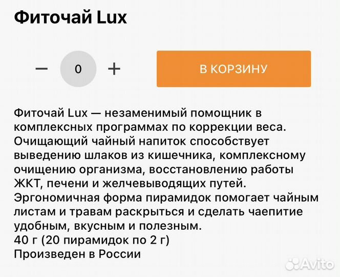 Фиточай Lux (Чай очищающий, для похудения)
