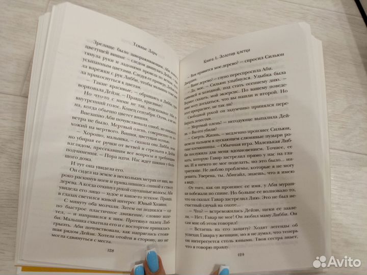 Темные дары книга