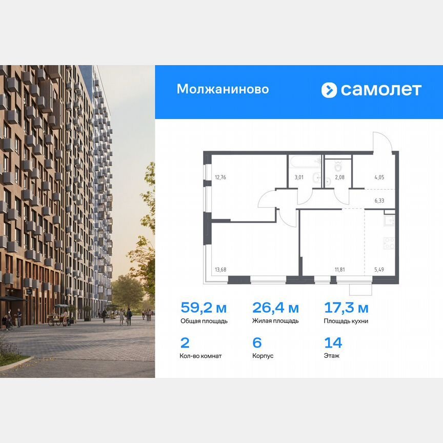 2-к. квартира, 59,2 м², 14/15 эт.