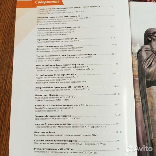 Атлас. История России. 6 класс