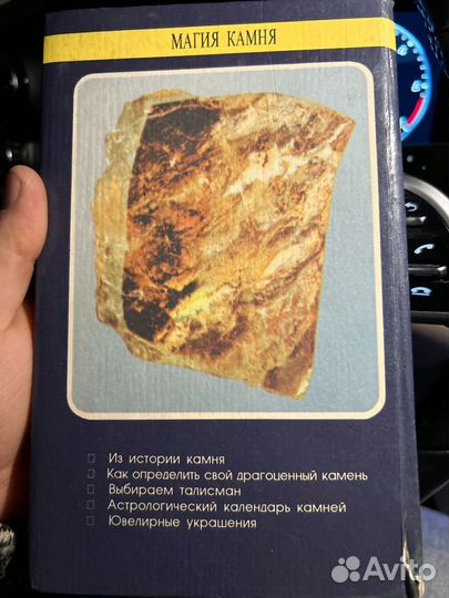 Магия камня