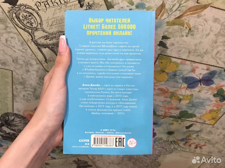 Книга #любовьненависть от Анны Джейн