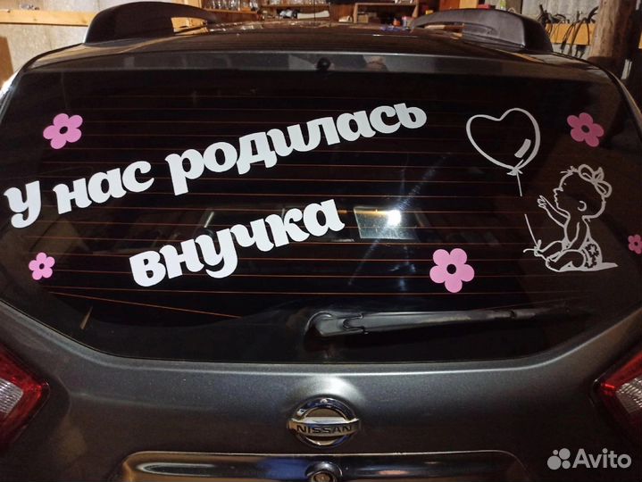 Наклейки на машину/плоттерная резка