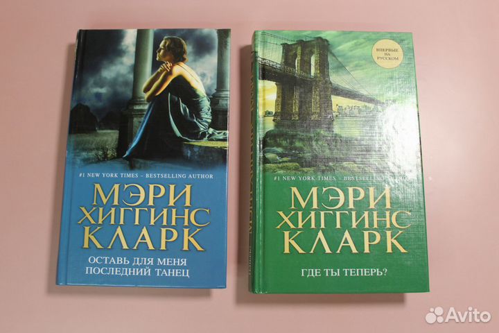 Детективы Мэри Хиггинс Кларк