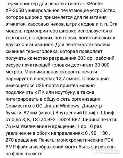 Термопринтер xprinter 365b
