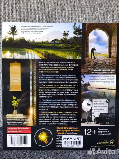 Свет и освещение в цифровой фотографии