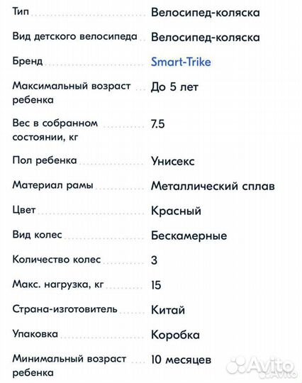 Детский трехколесный велосипед Smart Trike