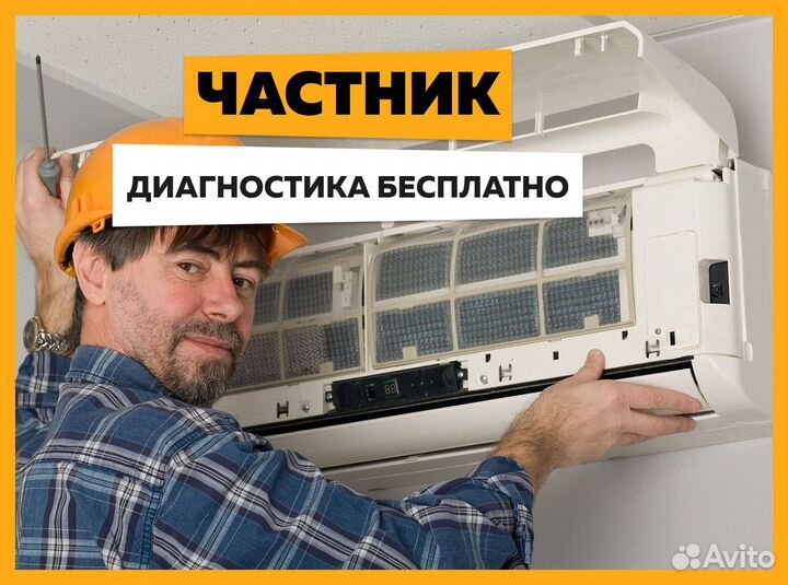 Ремонт кондиционеров, заправка, чистка