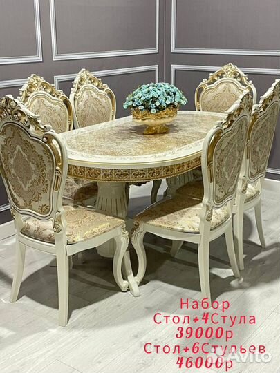 Набор:Стол+Стулья