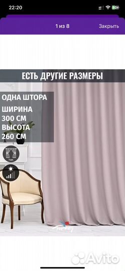 Штора бархат