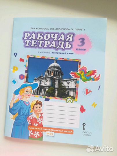 Новая Рабочая тетрадь английский 3 класс