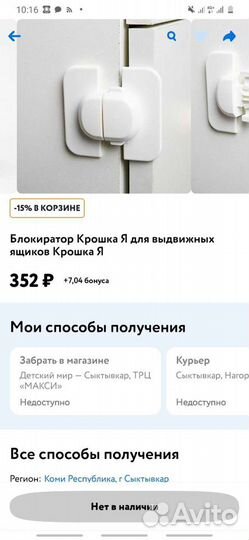 Блокиратор дверей