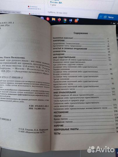 Математика, русский Узорова 4 класс