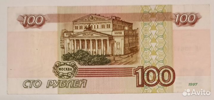 Банкноты 100р