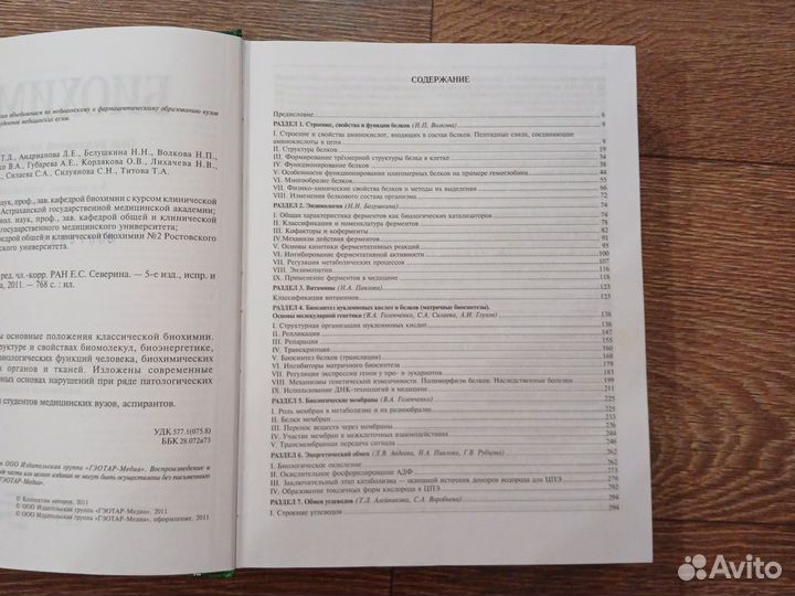 Учебник Биохимия редакции Е.С. Северин