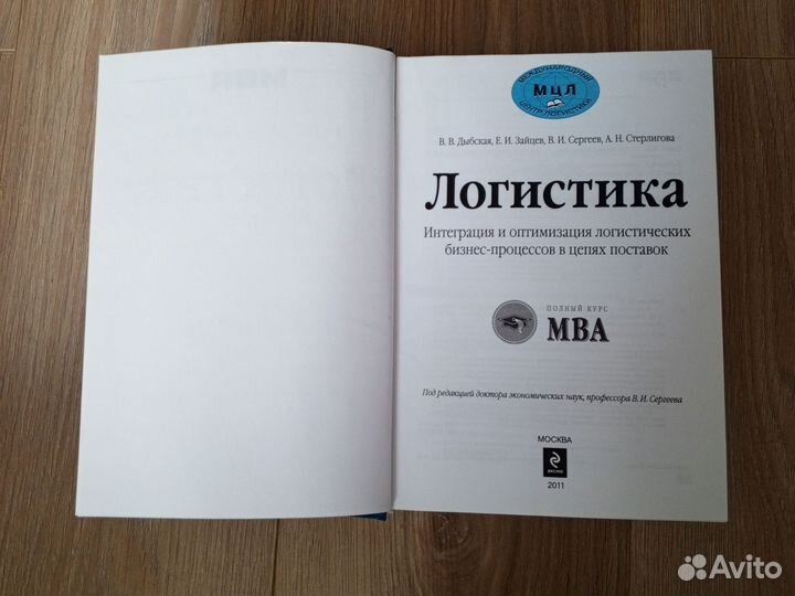 Учебник Логистика. Полный курс MBA