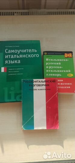 Самоучитель итальянского языка