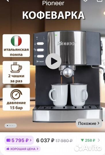 Кофемашина рожковая с капучинатором