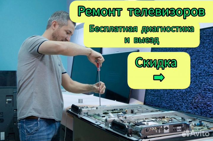 Ремонт телевизоров