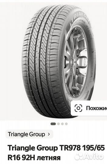 Triangle TR978 195/65 R16 92H