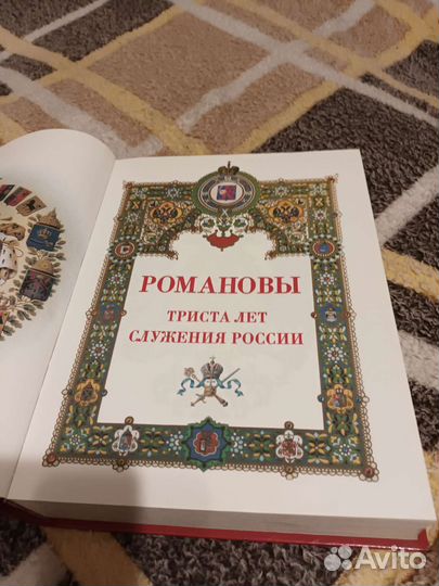 Дом романовых