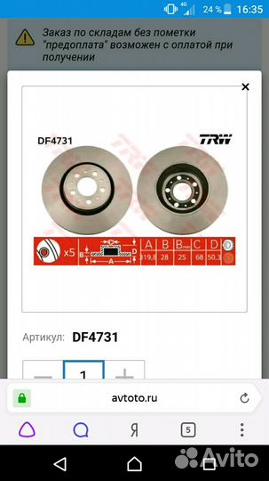 Тормозные диски вольво форд