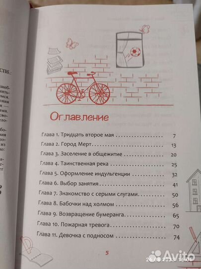 Островская А. 23-е правило Трансерфинг для детей