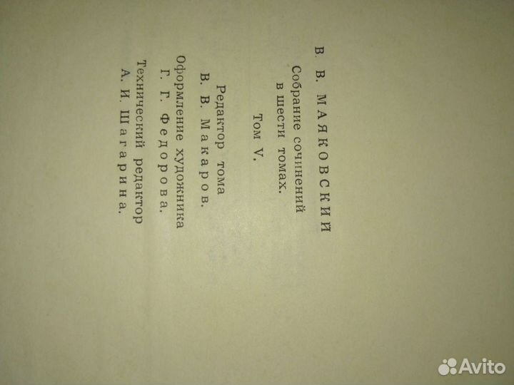 Том 5 из с/с Маяковского