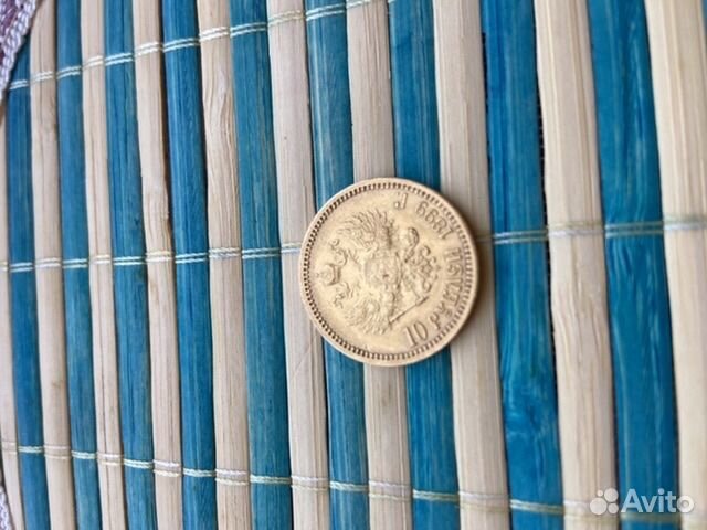 Золотая монета 10 рублей николай 2 1899 г