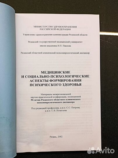 Медицинские и социально-психологические аспекты фо