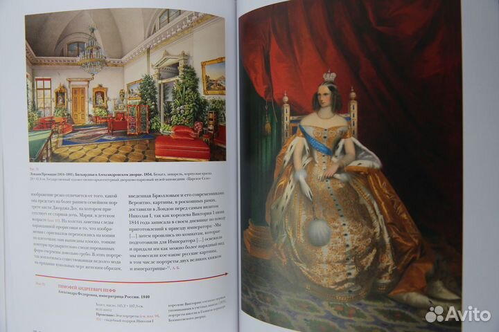 Книги Искусство. Русские сокровища британской кор