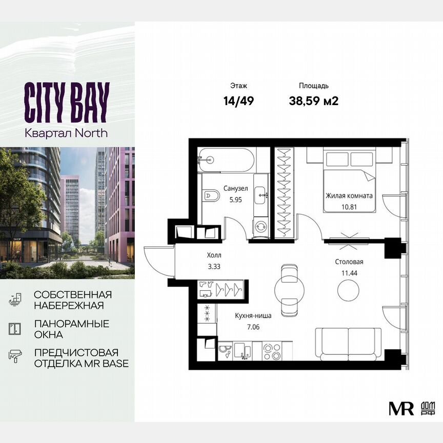 1-к. квартира, 38,6 м², 14/49 эт.