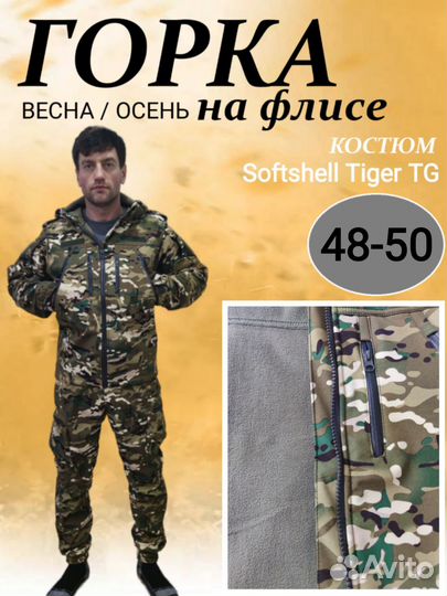 Костюм демисезонный на флисе