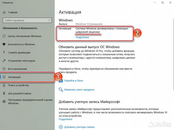 Ключ Windows 10 Home - Активация Microsoft