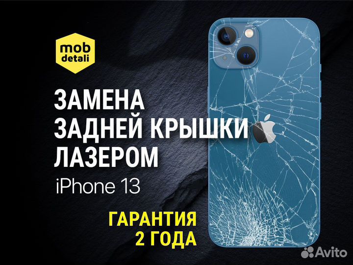 Ремонт телефонов. Замена заднего стекла iPhone