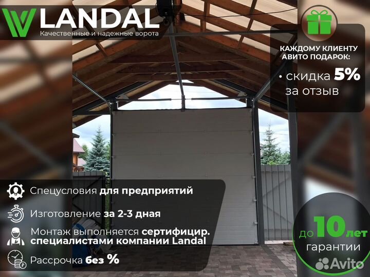 Секционные ворота