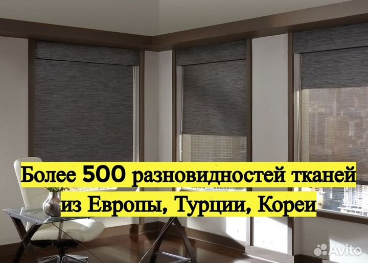 Рулонные шторы. Европейские ткани