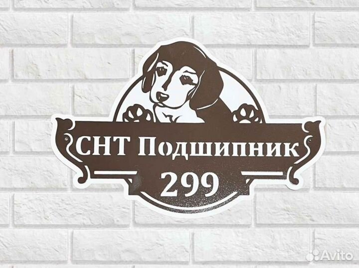 Указатель с адресом на дом