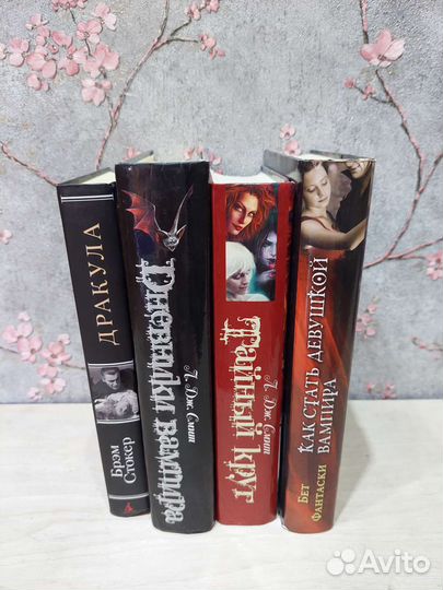 Книги Л. дж. Смит. Брэм Стокер