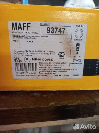 Тормозные колодки