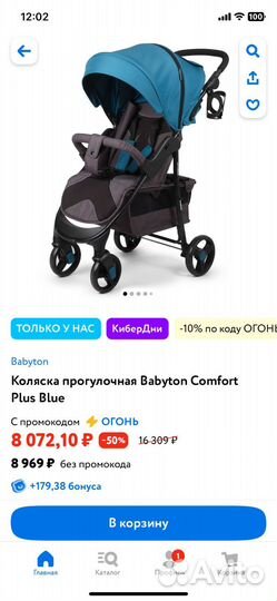 Прогулочная коляска Babyton comfort plus