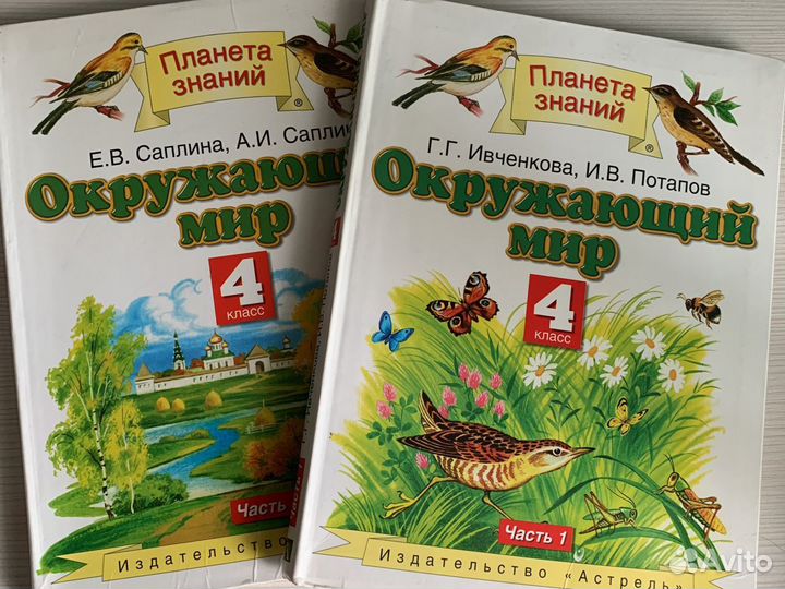 Учебник по окружающему миру,4 класс, 2 части