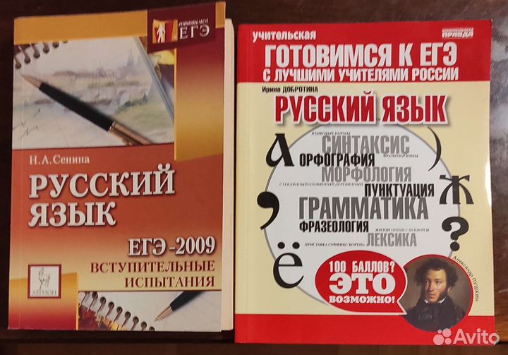 Русский язык егэ