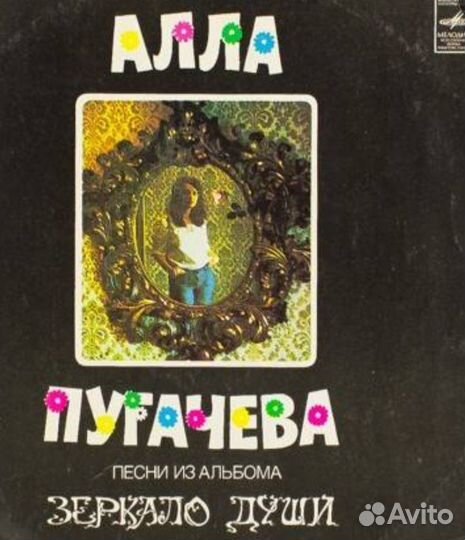 Виниловые пластинки Аллы Пугачевой